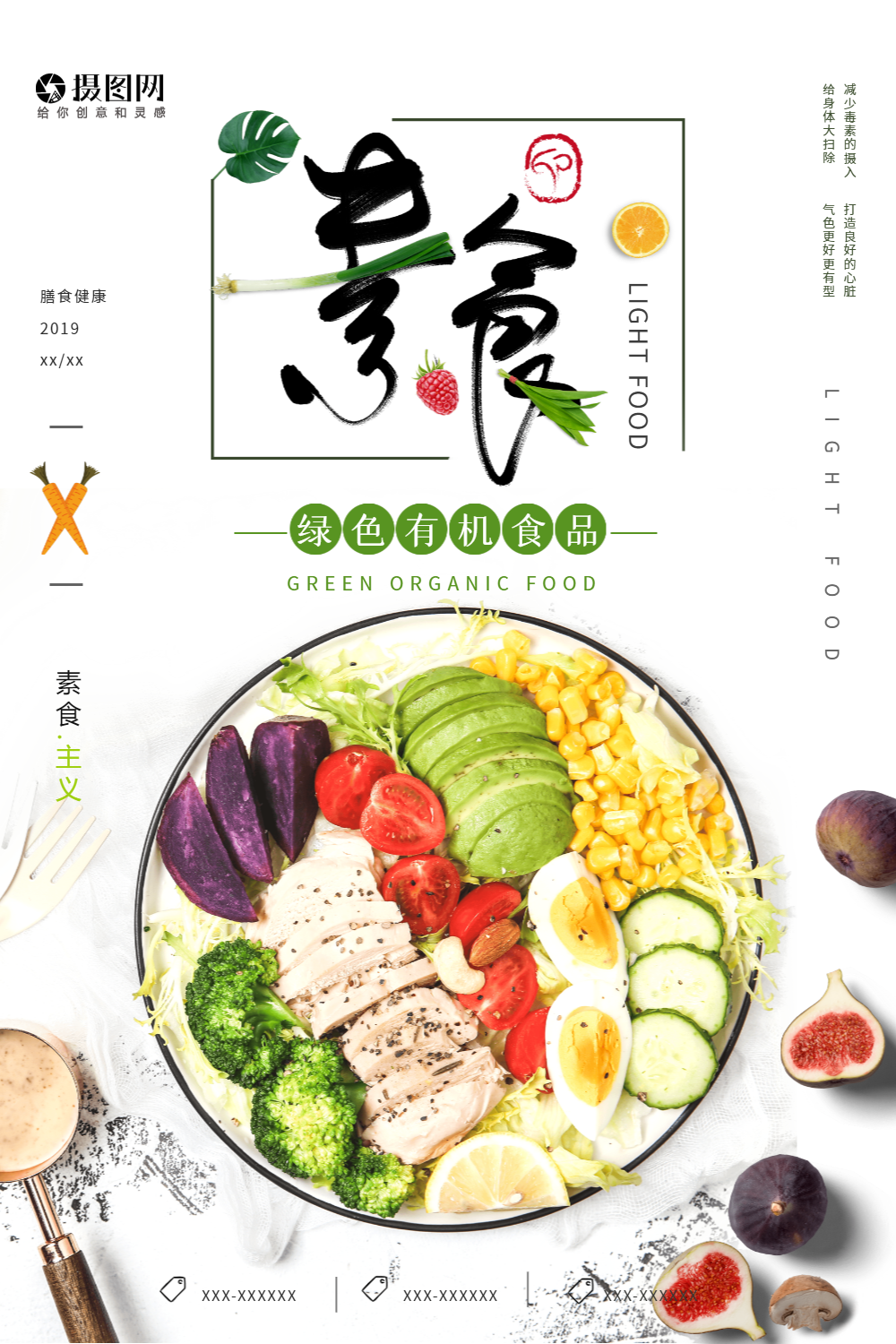 清新简约素食主义美食海报