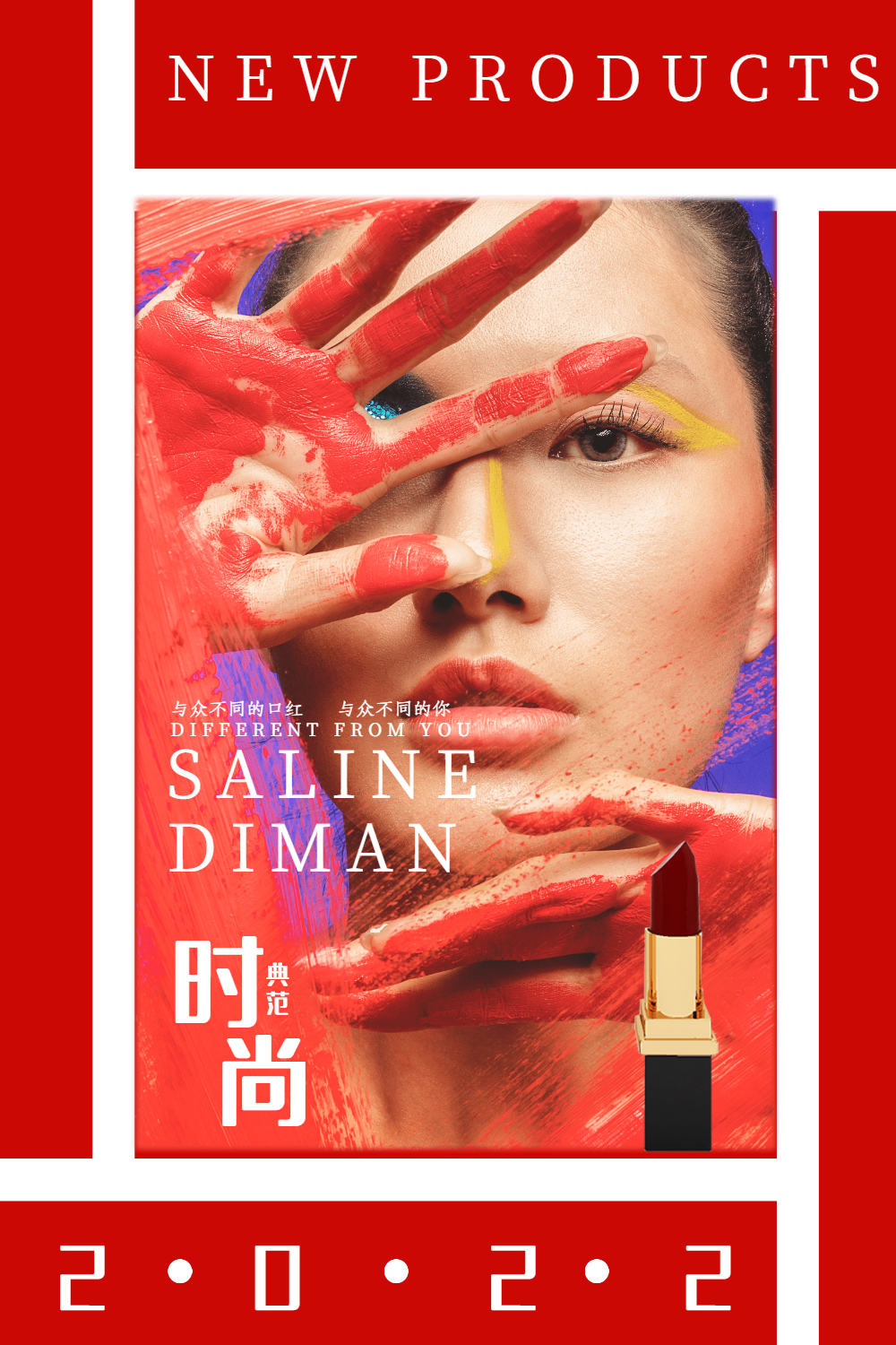 红色时尚美妆口红宣传促销海报