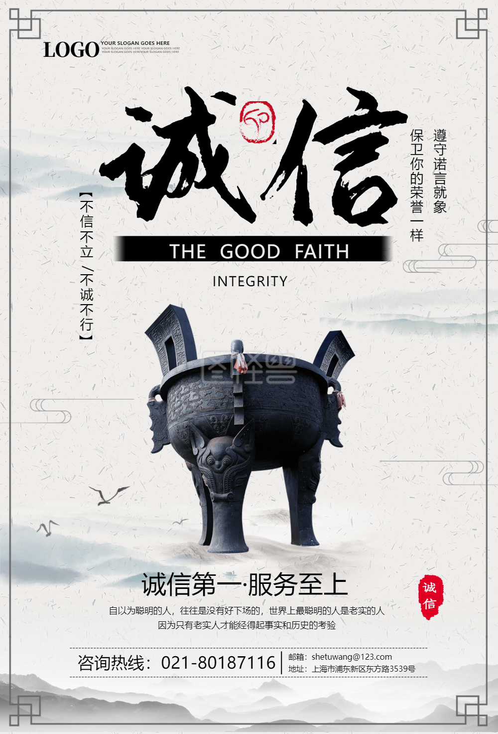 水墨企业文化诚信海报