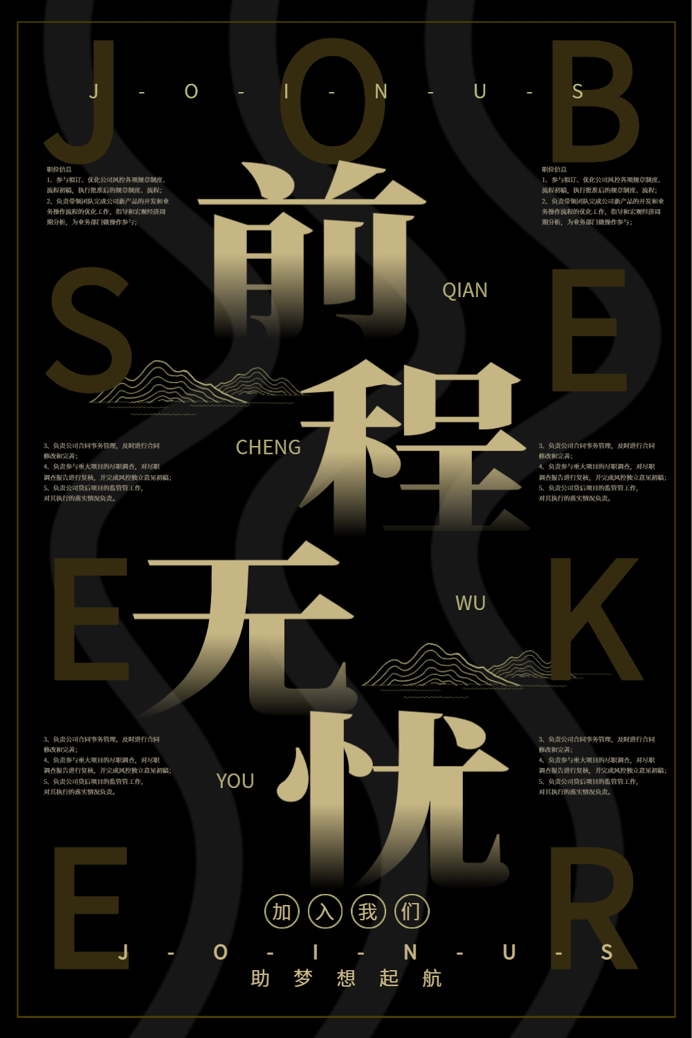 大气前程无忧招聘海报