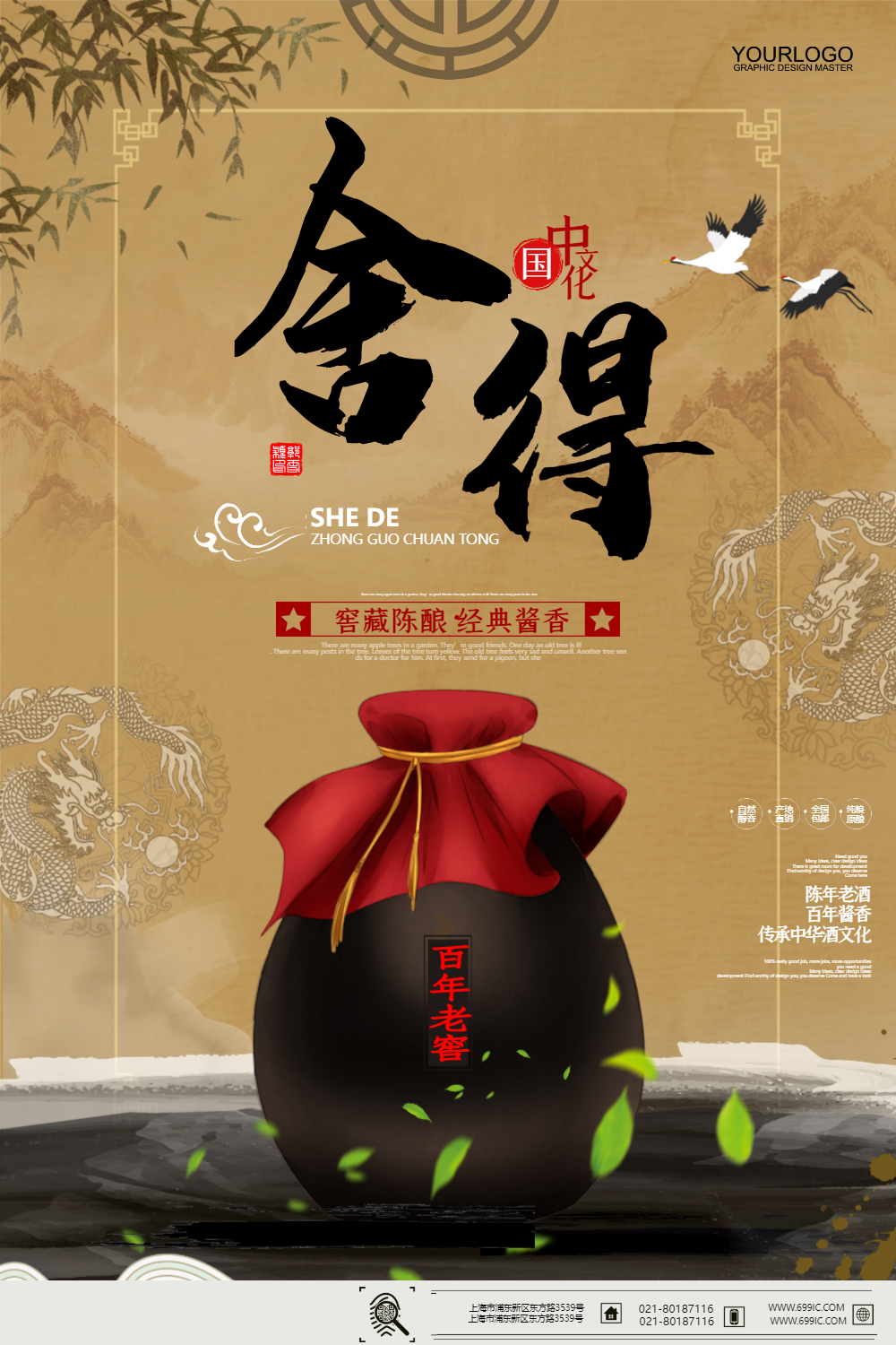 中国风酒文化传统佳酿美食海报