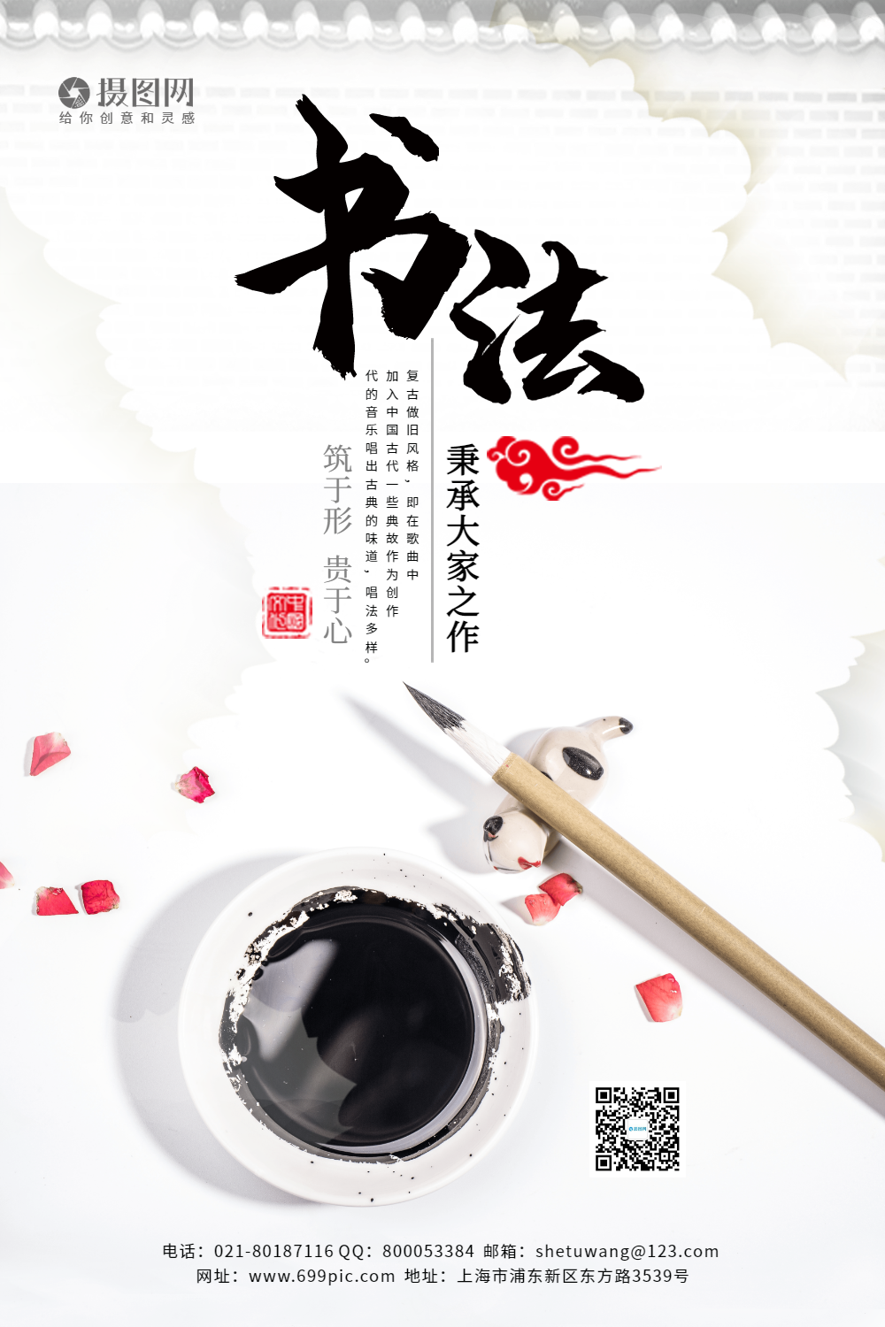 中国风书法培训班招生海报