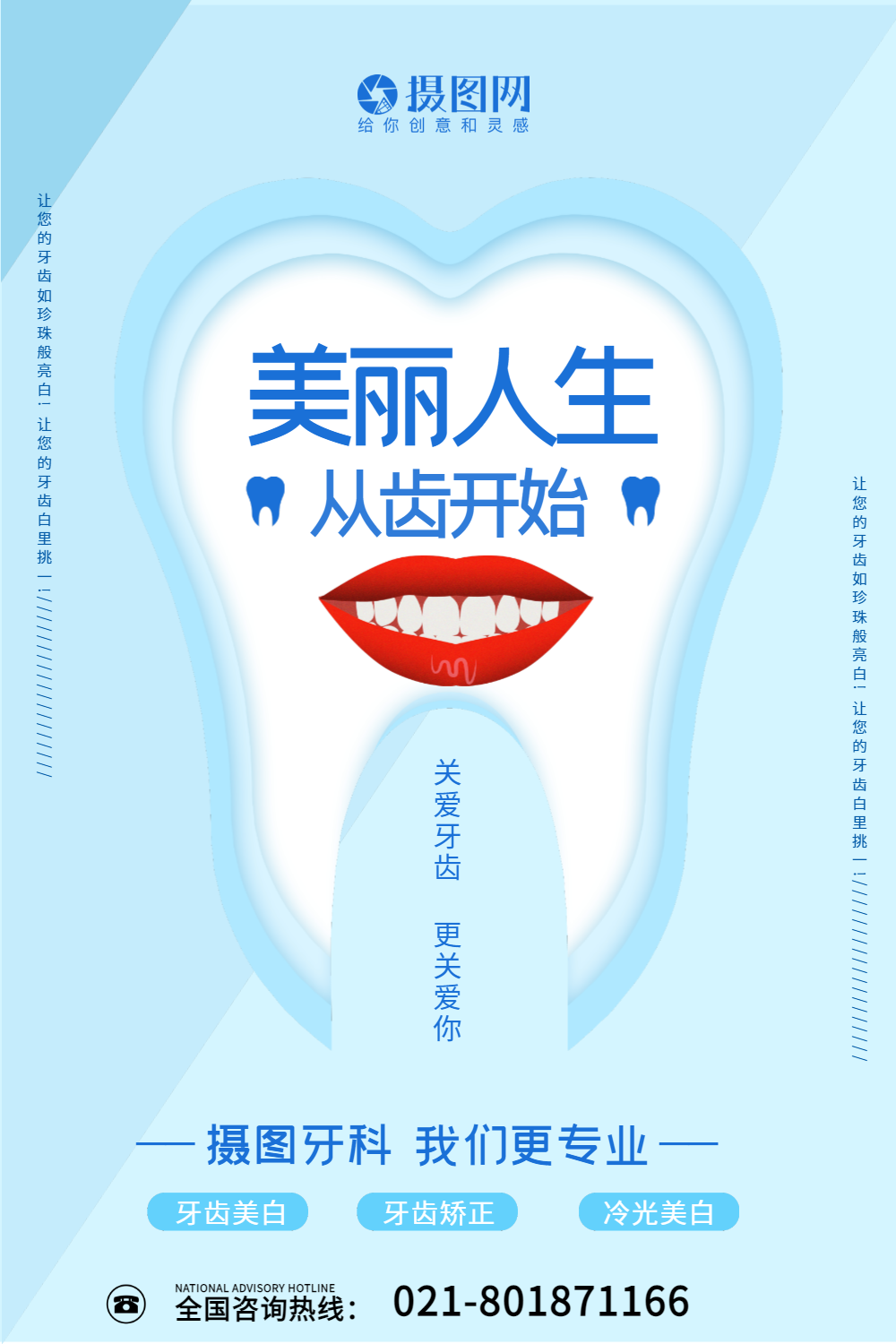 简约剪纸风牙齿美白海报