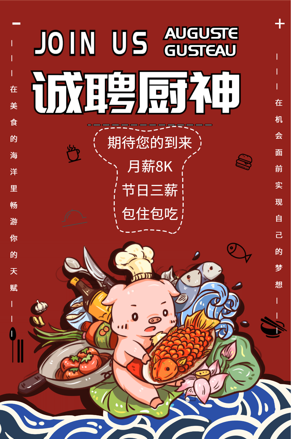 厨师招聘