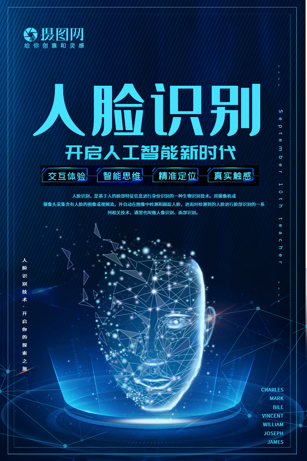 黑色人脸识别海报