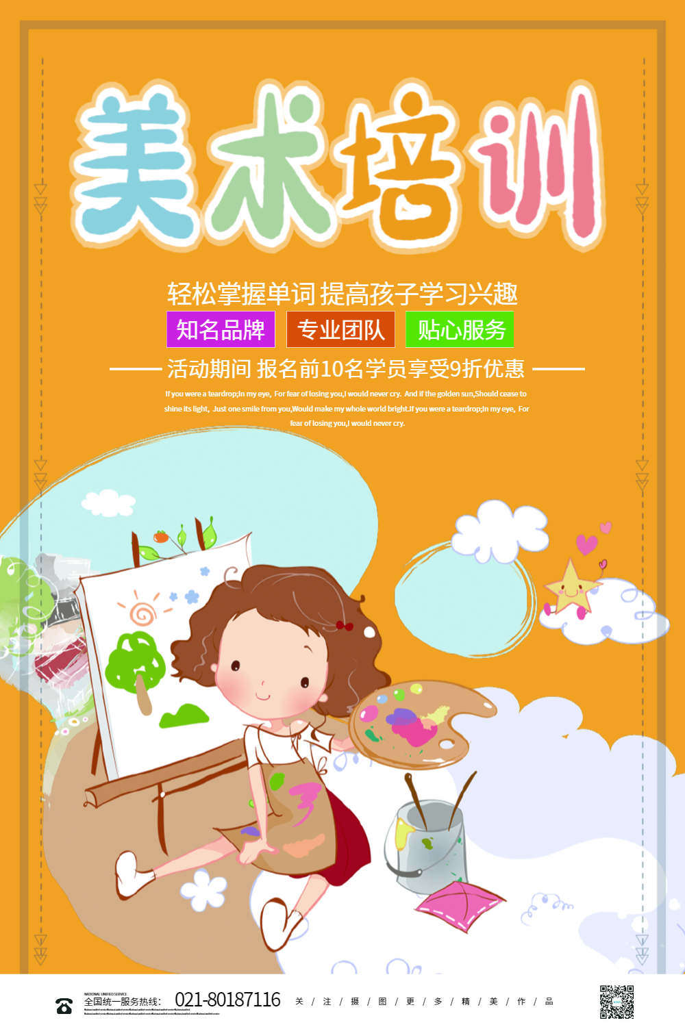 简约卡通儿童教育美术培训宣传海报