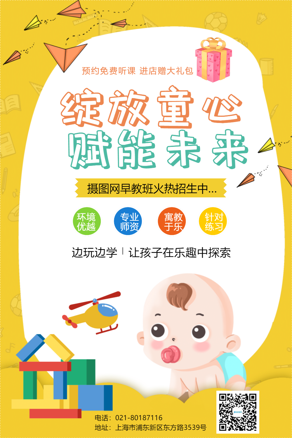 黄色卡通婴儿早教海报