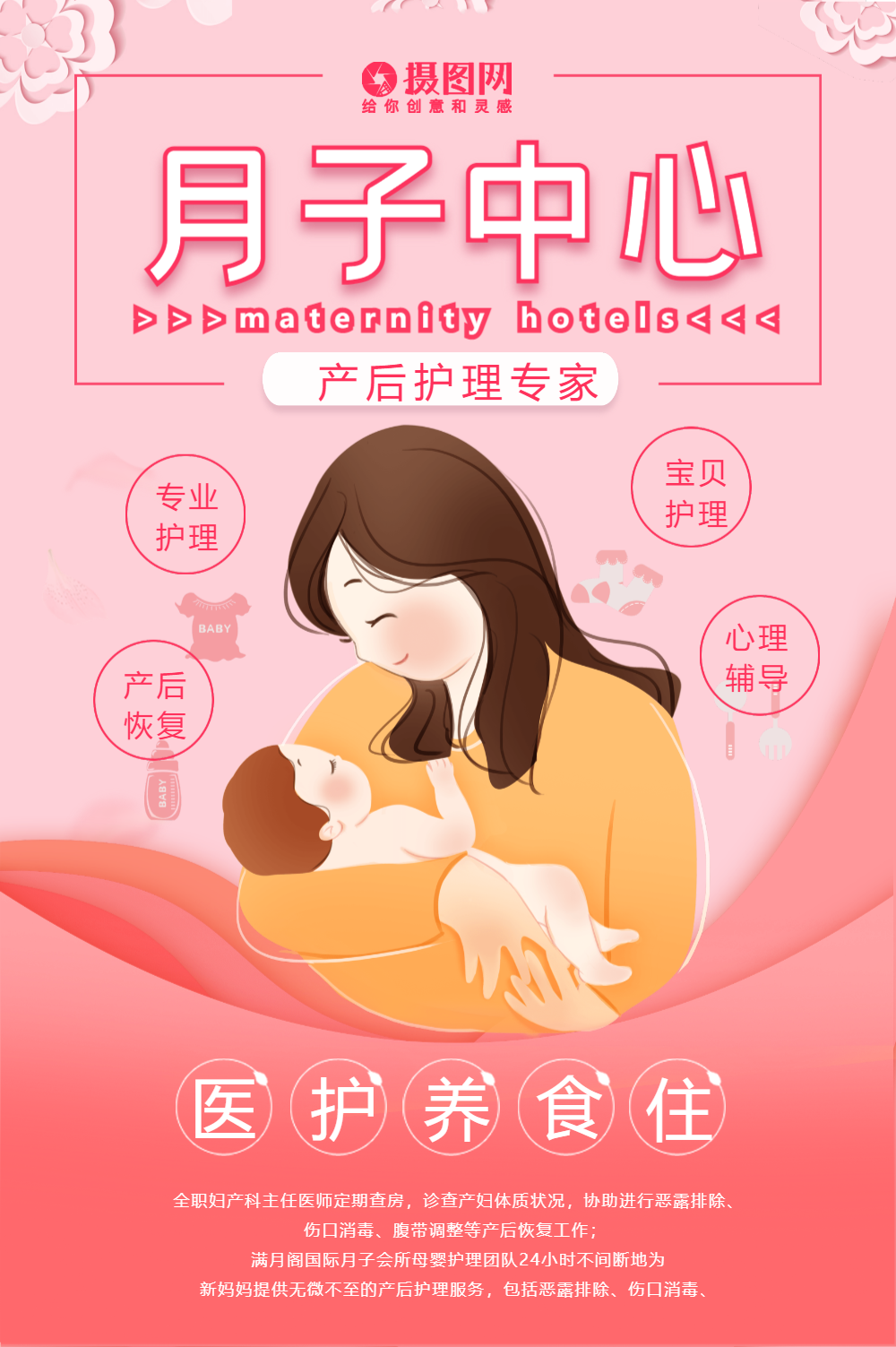 粉色简洁月子中心宣传海报