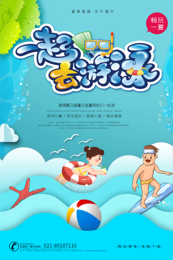 游泳海报
