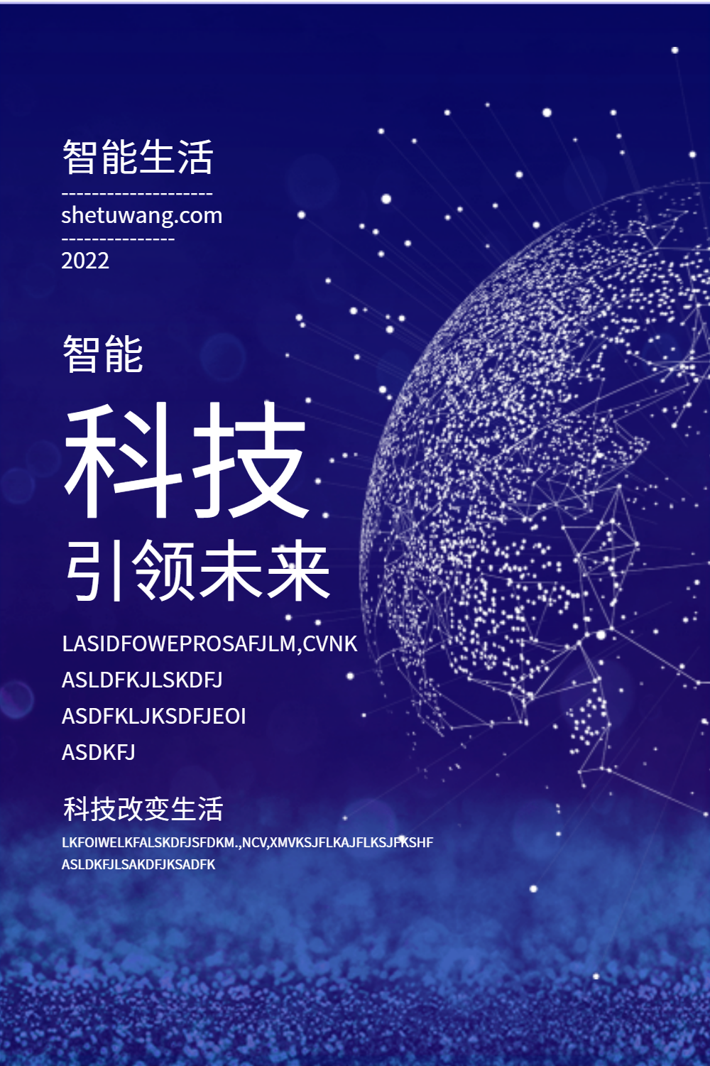 蓝色高档科技海报