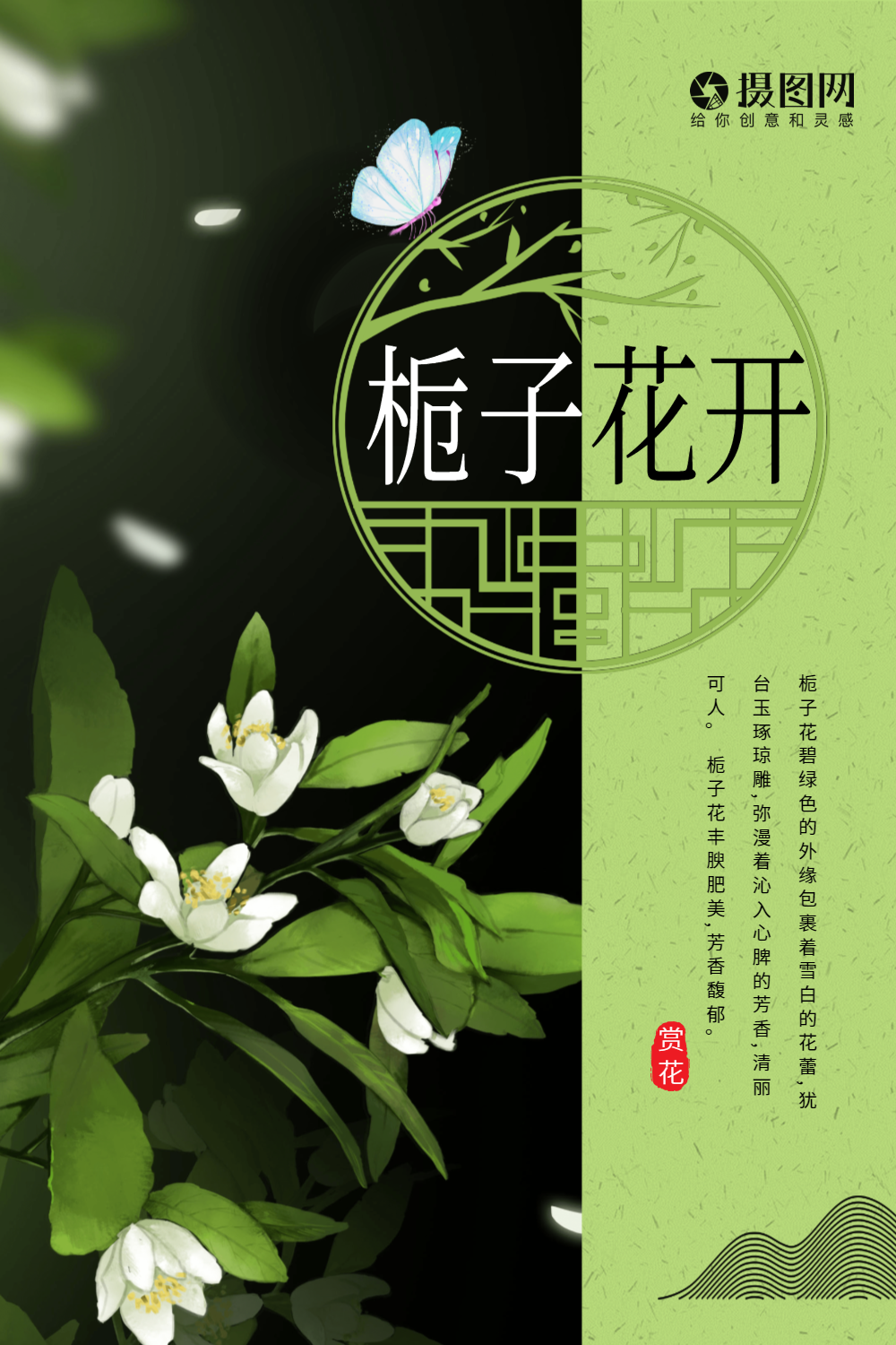 黑色复古栀子花开海报