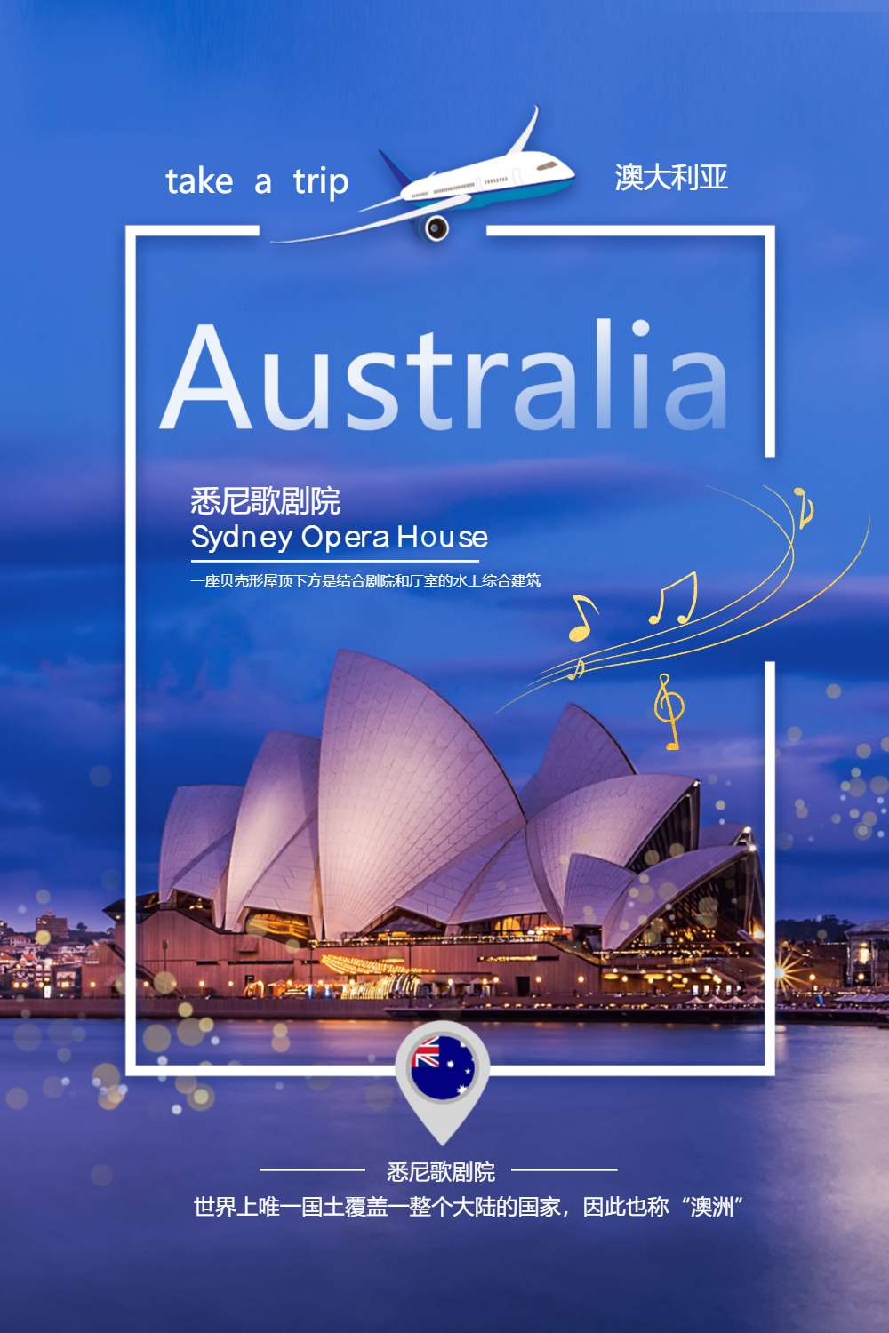 澳大利亚高端旅游海报