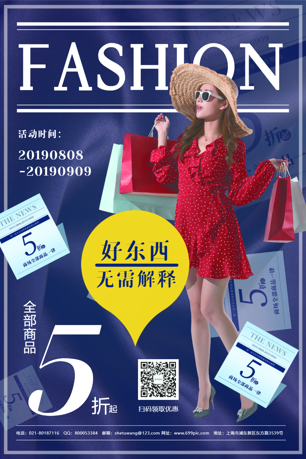 时尚服装促销海报