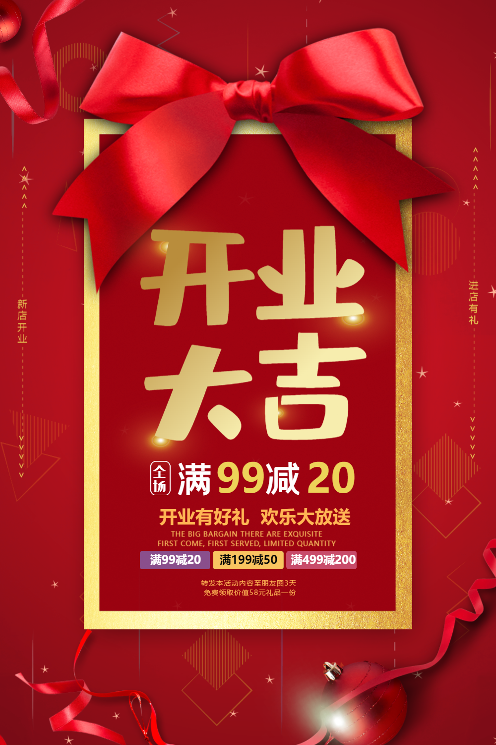 红色喜庆新店开业大吉海报