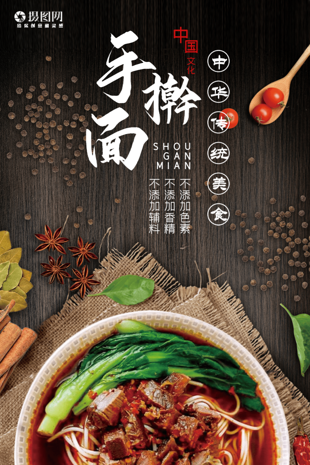 美味手擀面海报