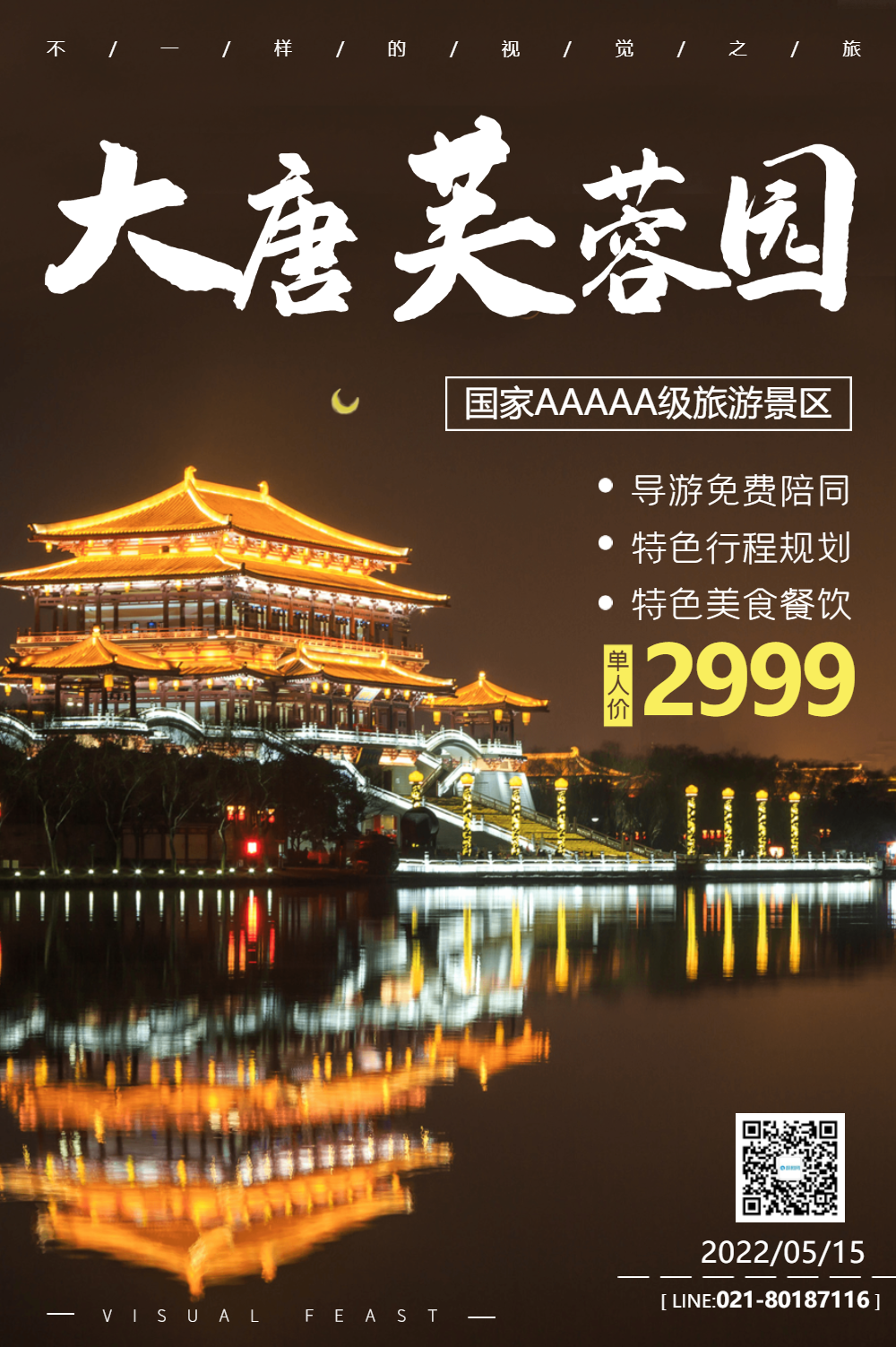 大唐芙蓉园旅游宣传海报