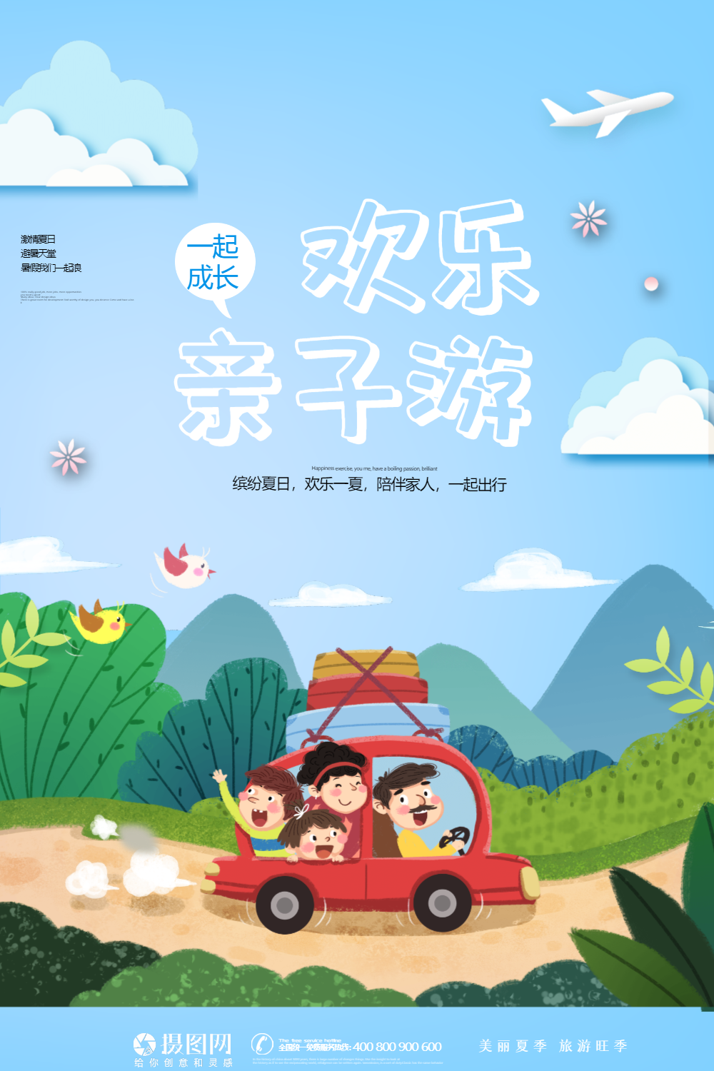 蓝色卡通欢乐亲子游海报