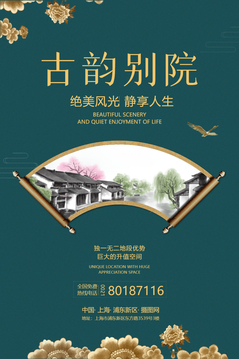 中国风房地产海报