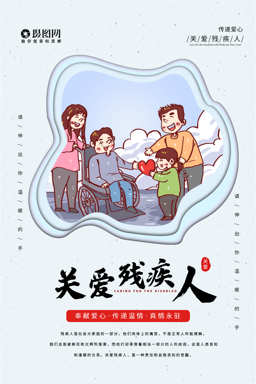 关爱海报
