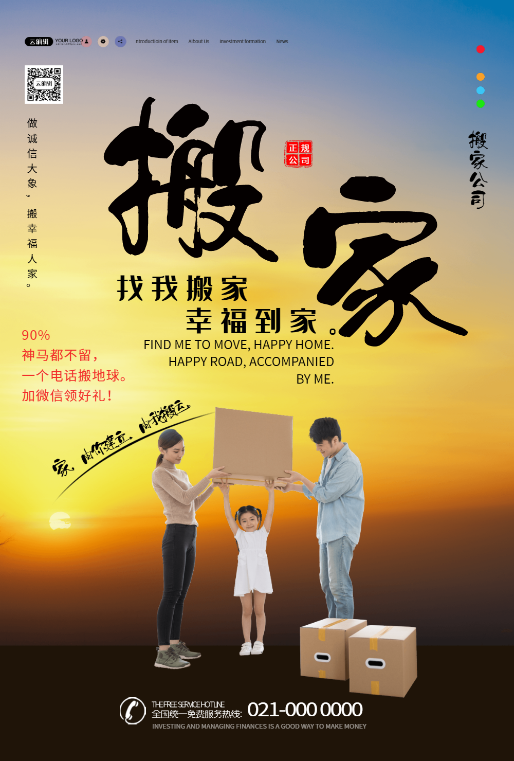 专业搬家公司海报