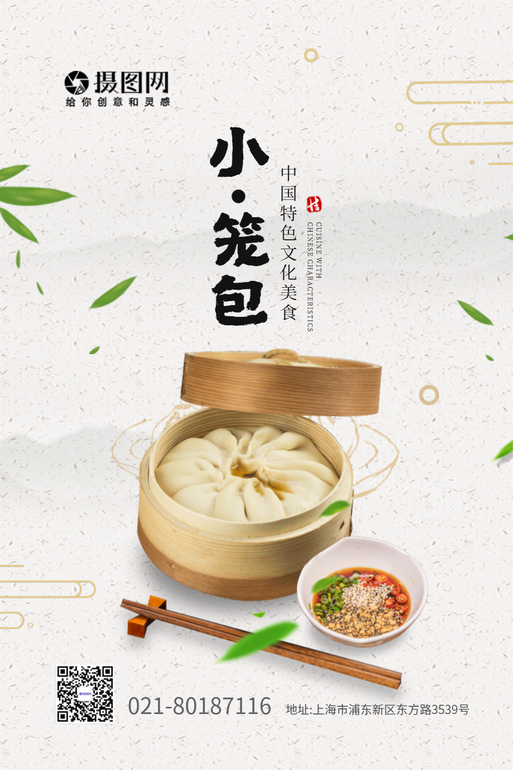 中华传统美食小笼包海报