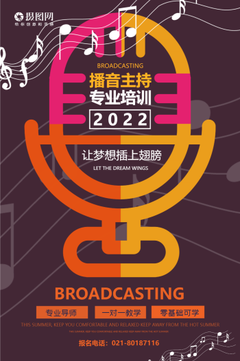 播音主持海报