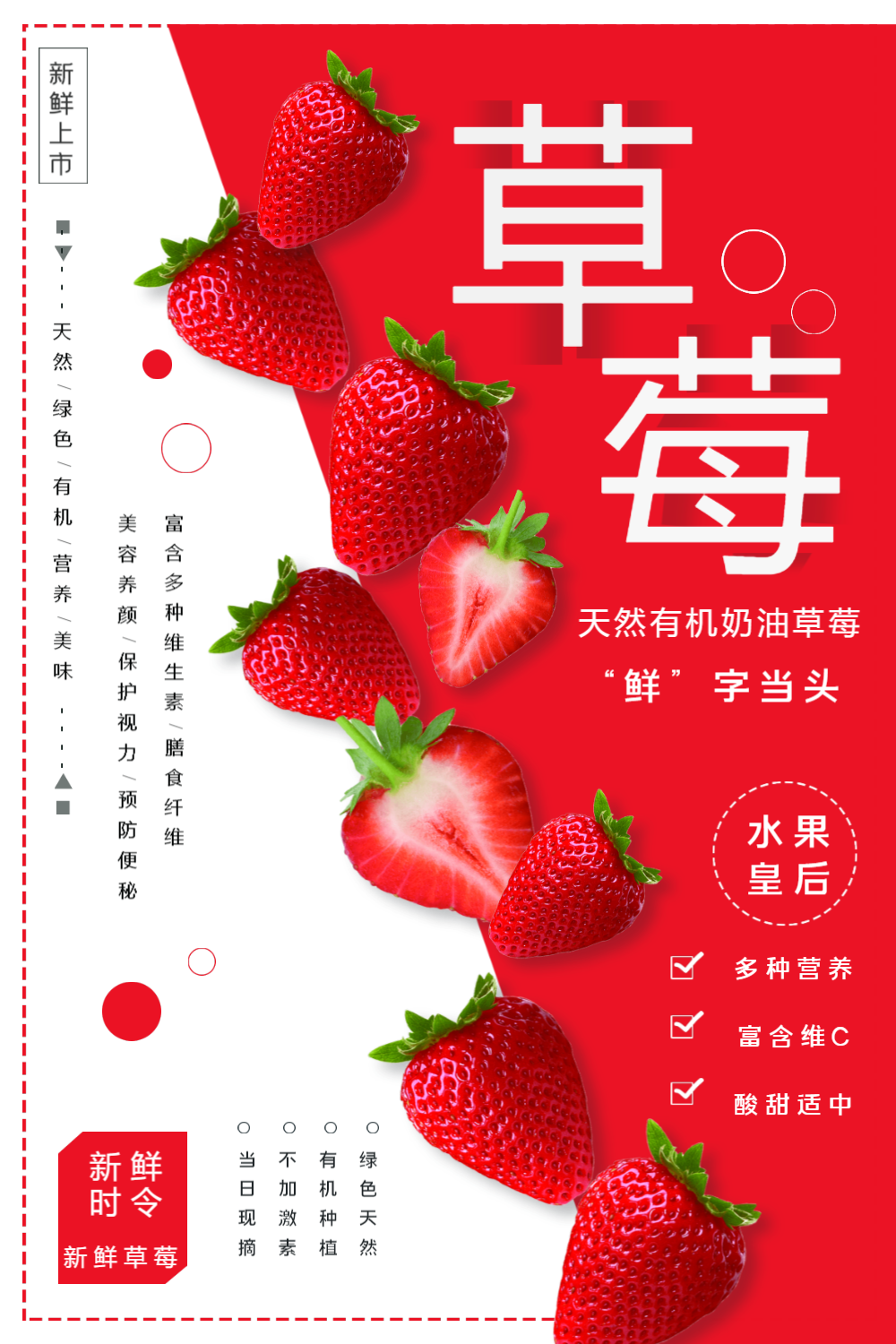 水果海报正版现摘草莓水果美食促销广告正版时尚现摘草莓促销宣传展架