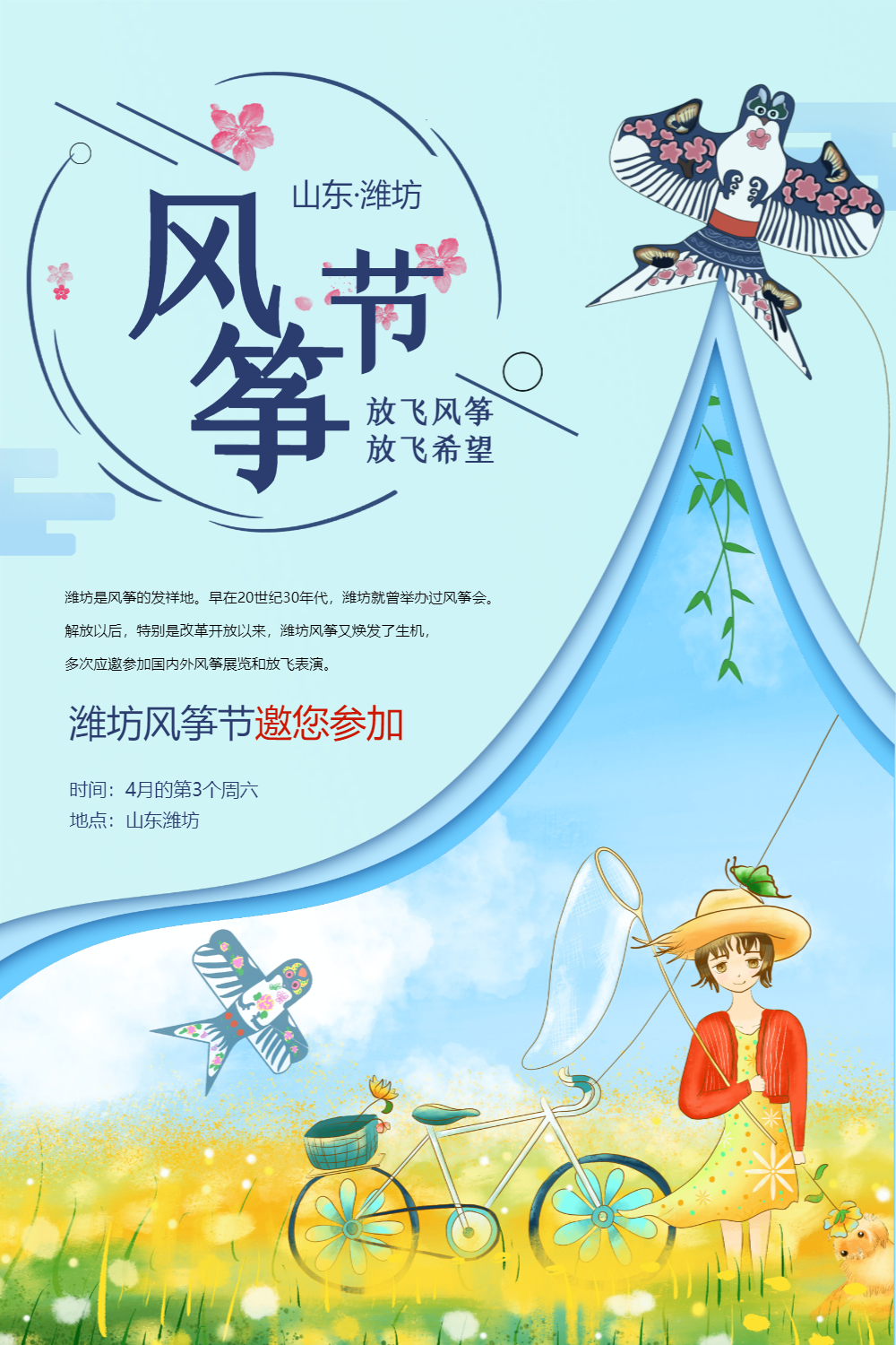 剪纸风潍坊风筝节海报