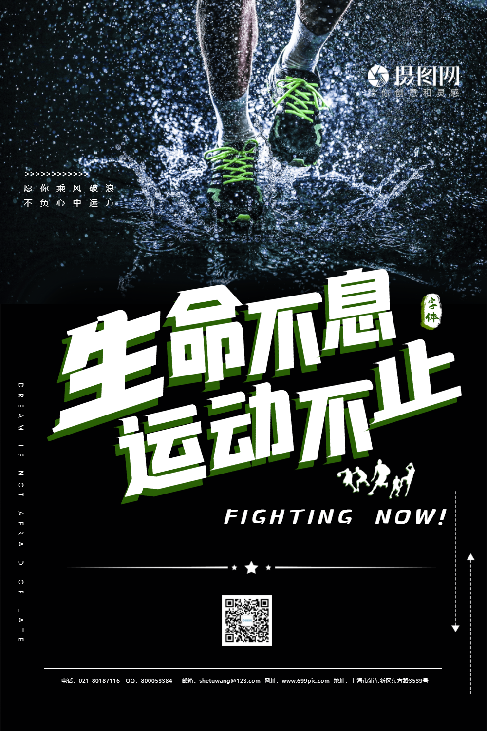 青春运动健身励志正能量海报