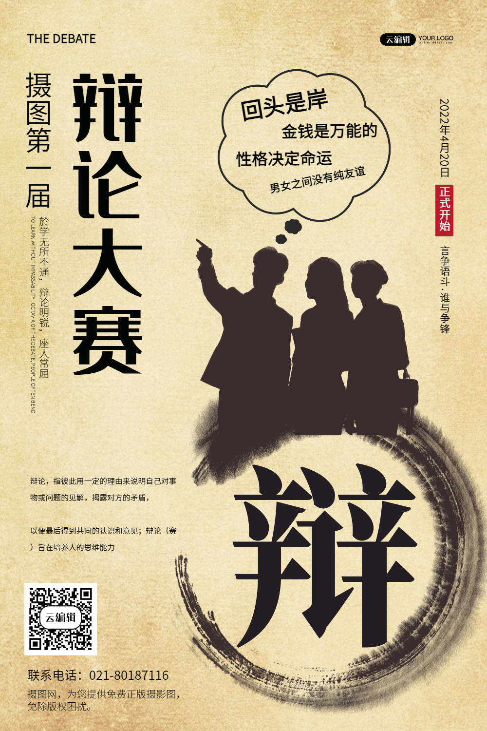 辩论比赛邀请函