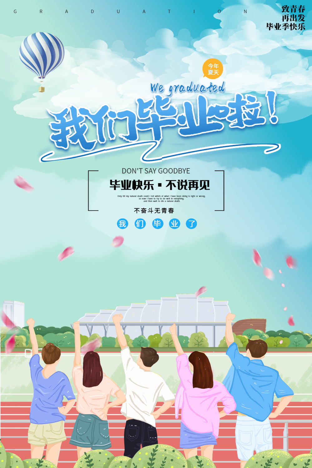 21正版五四青年节致青春海报设计正版毕业季海报青春毕业季致青春海报