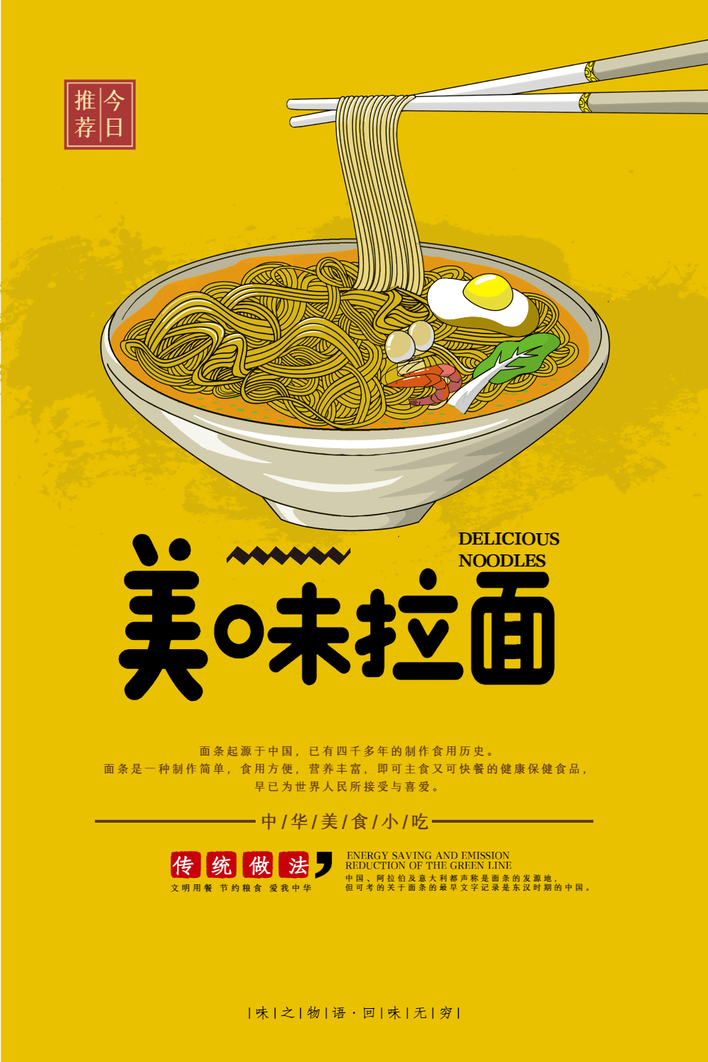 黄色简约拉面面条美食餐饮海报