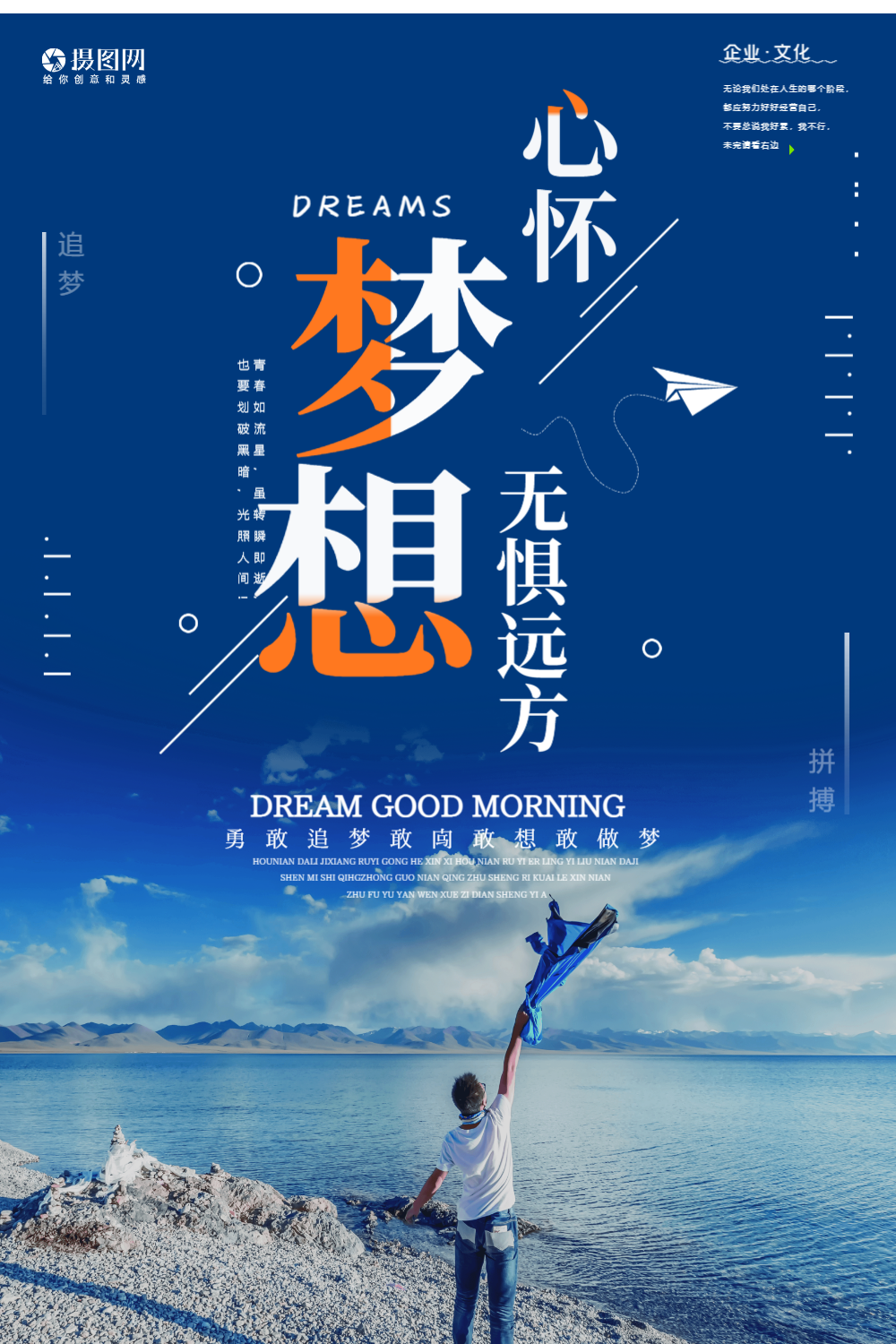 心怀梦想企业文化励志宣传海报