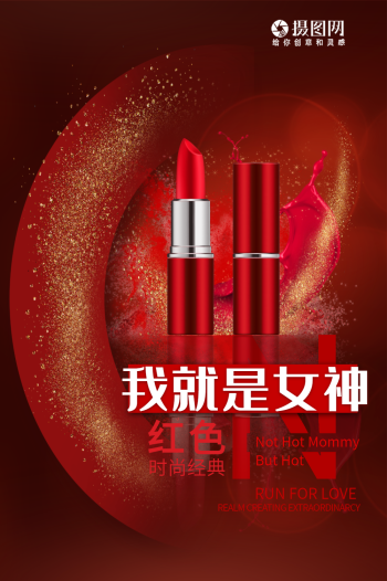 性感口红唇彩大牌高档口红唇彩海报