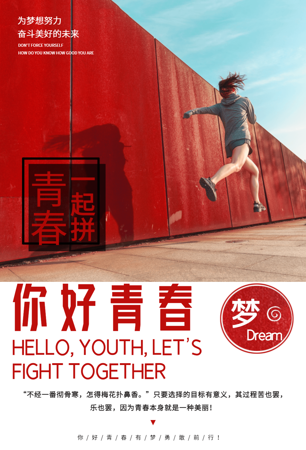 你好青春励志海报