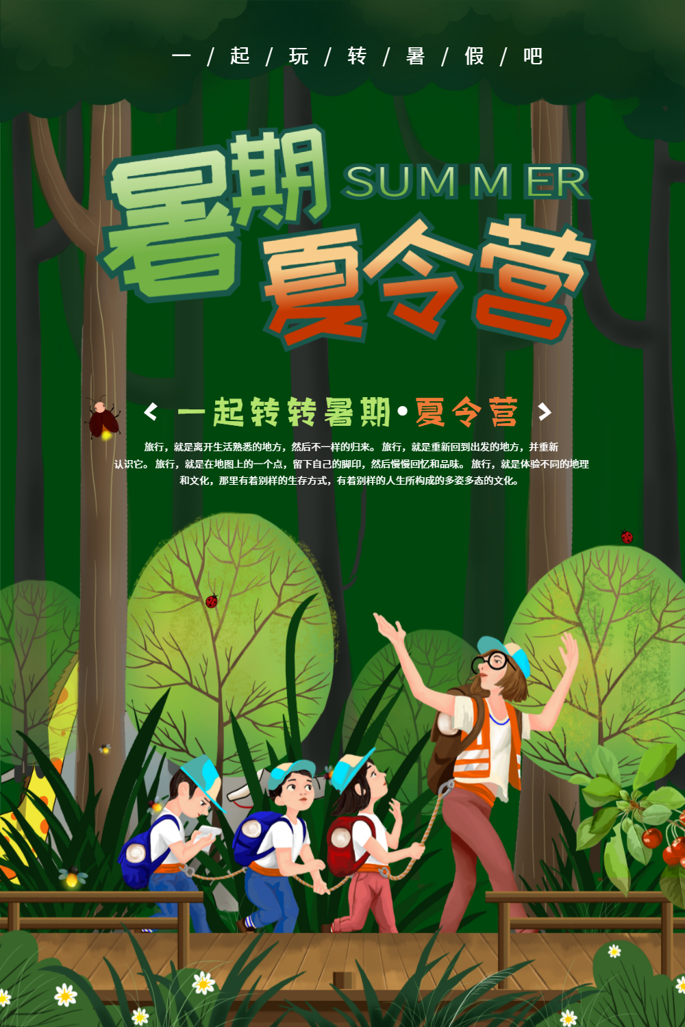 绿色森林冒险夏令营海报