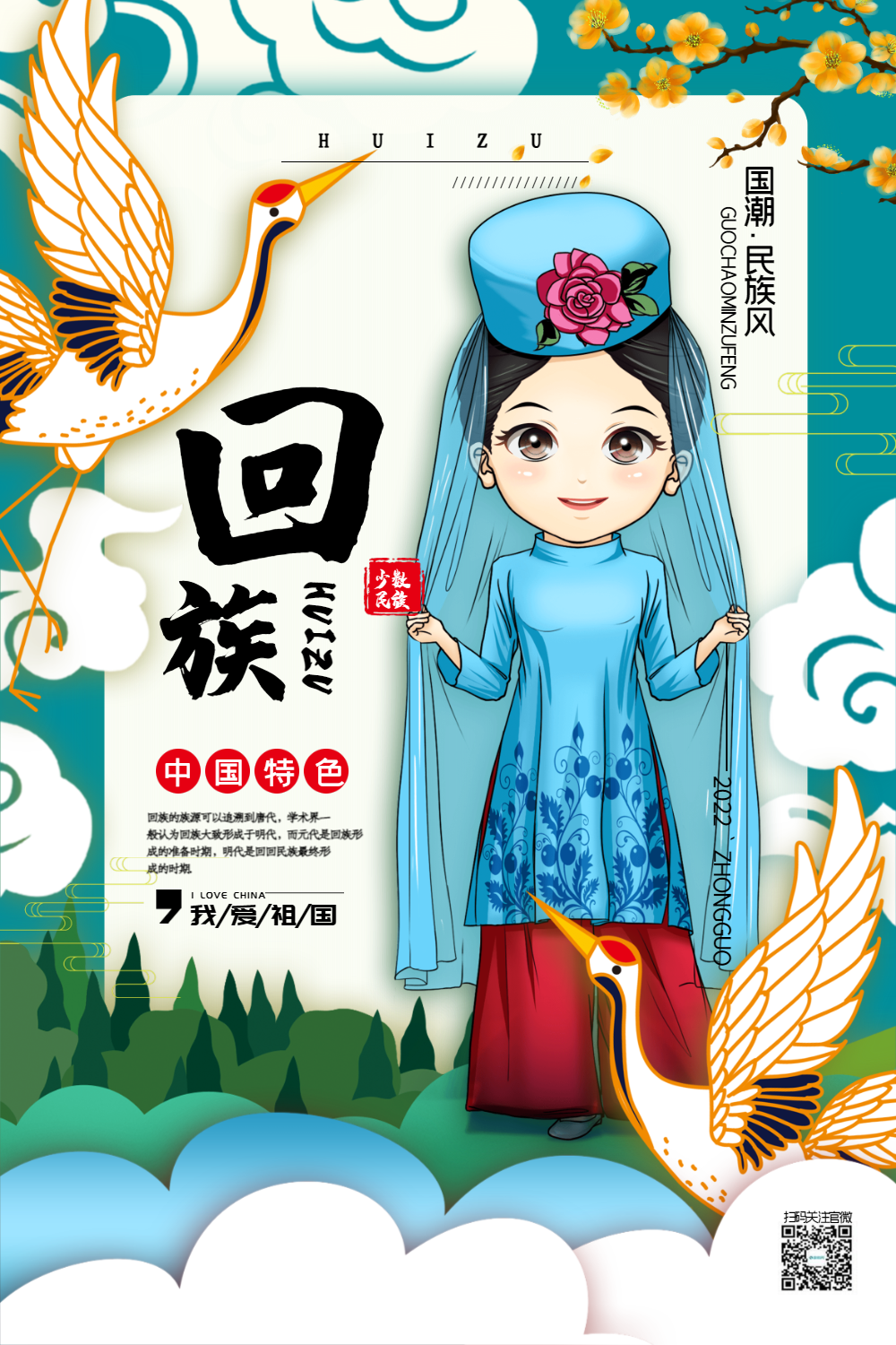 少数民族宣传海报