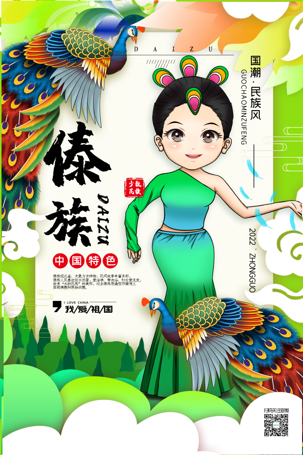 插画傣族国潮民族风系列宣传海报