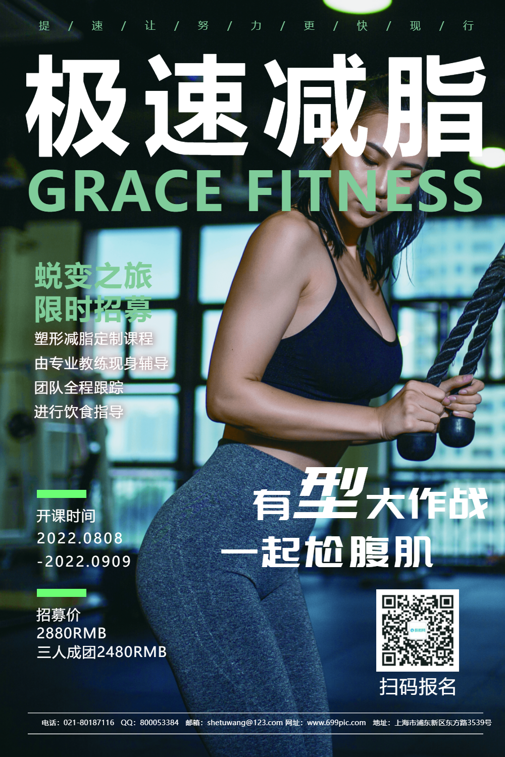 极速减脂健身促销宣传海报