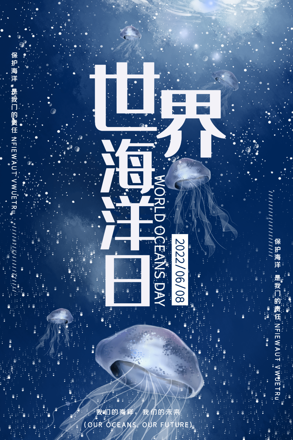 世界海洋日宣传海报