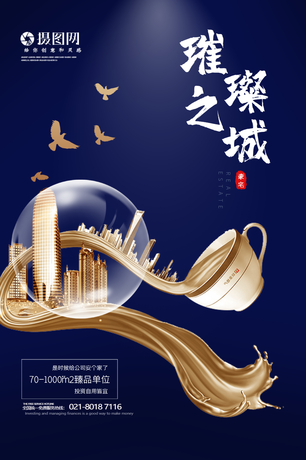 城市广告海报-城市广告海报模板-在线设计制作-图怪兽