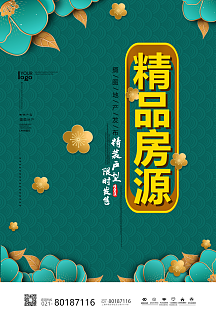 剪纸风精品房源房地产海报