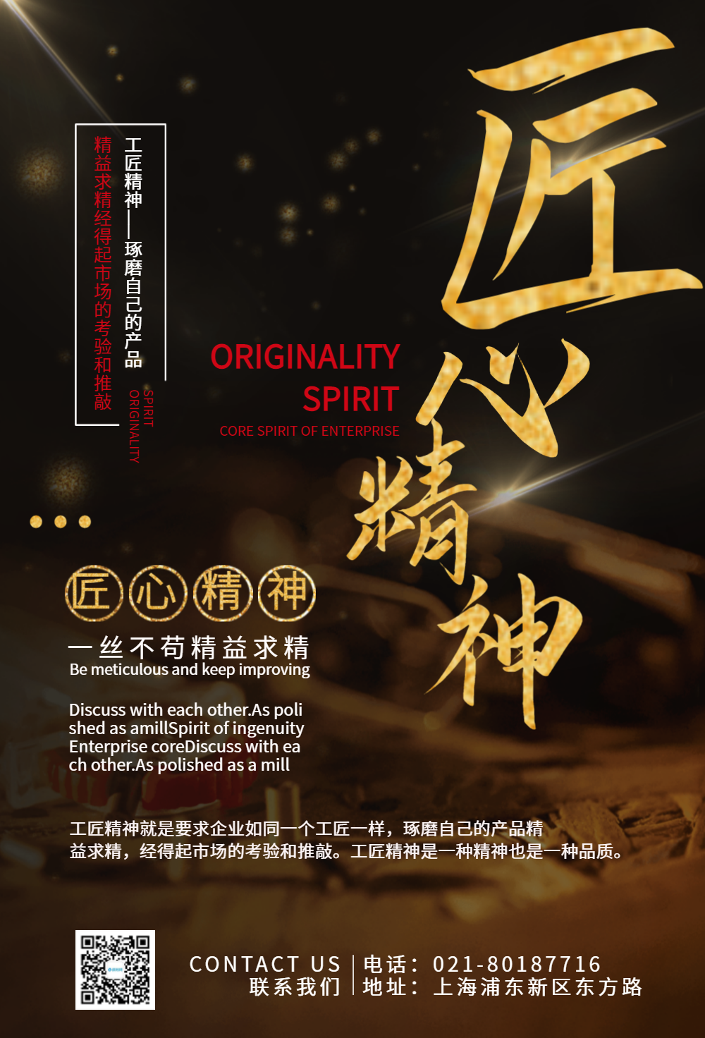 匠心精神企业文化海报