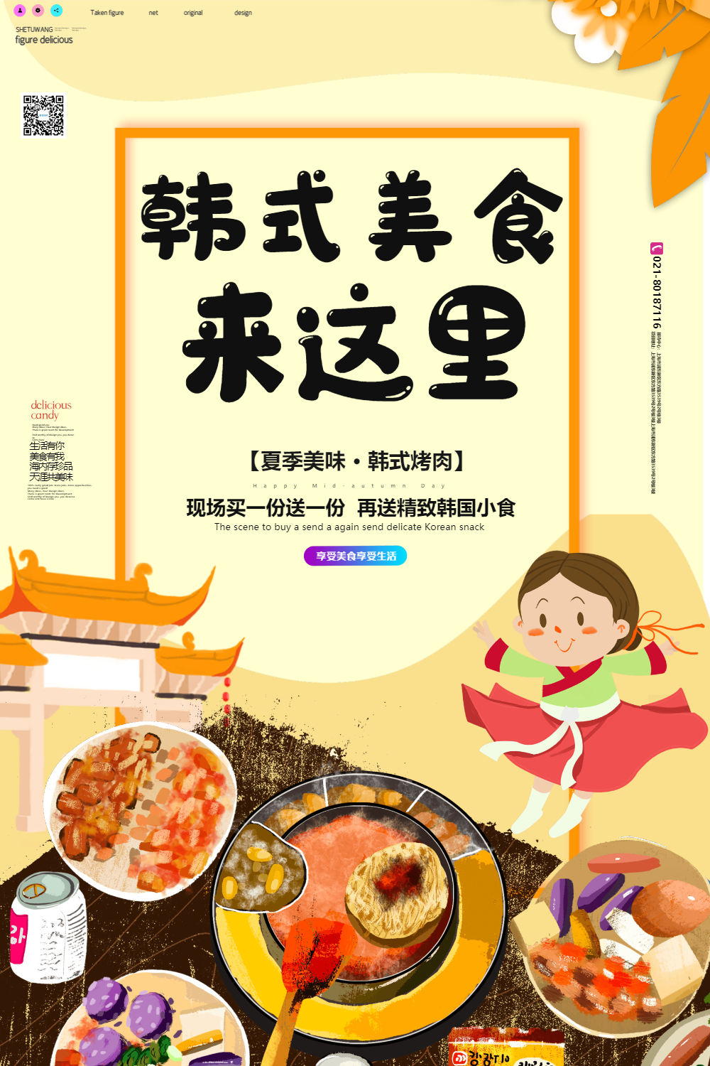 韩国烤肉美食宣传海报