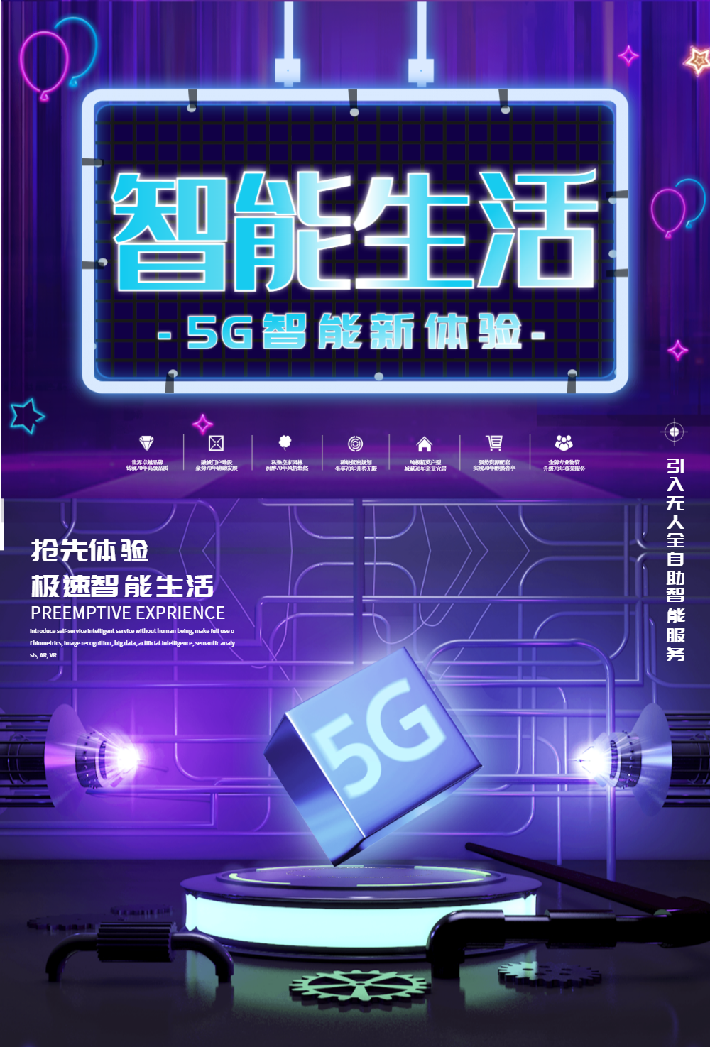 5g智能生活科技海报