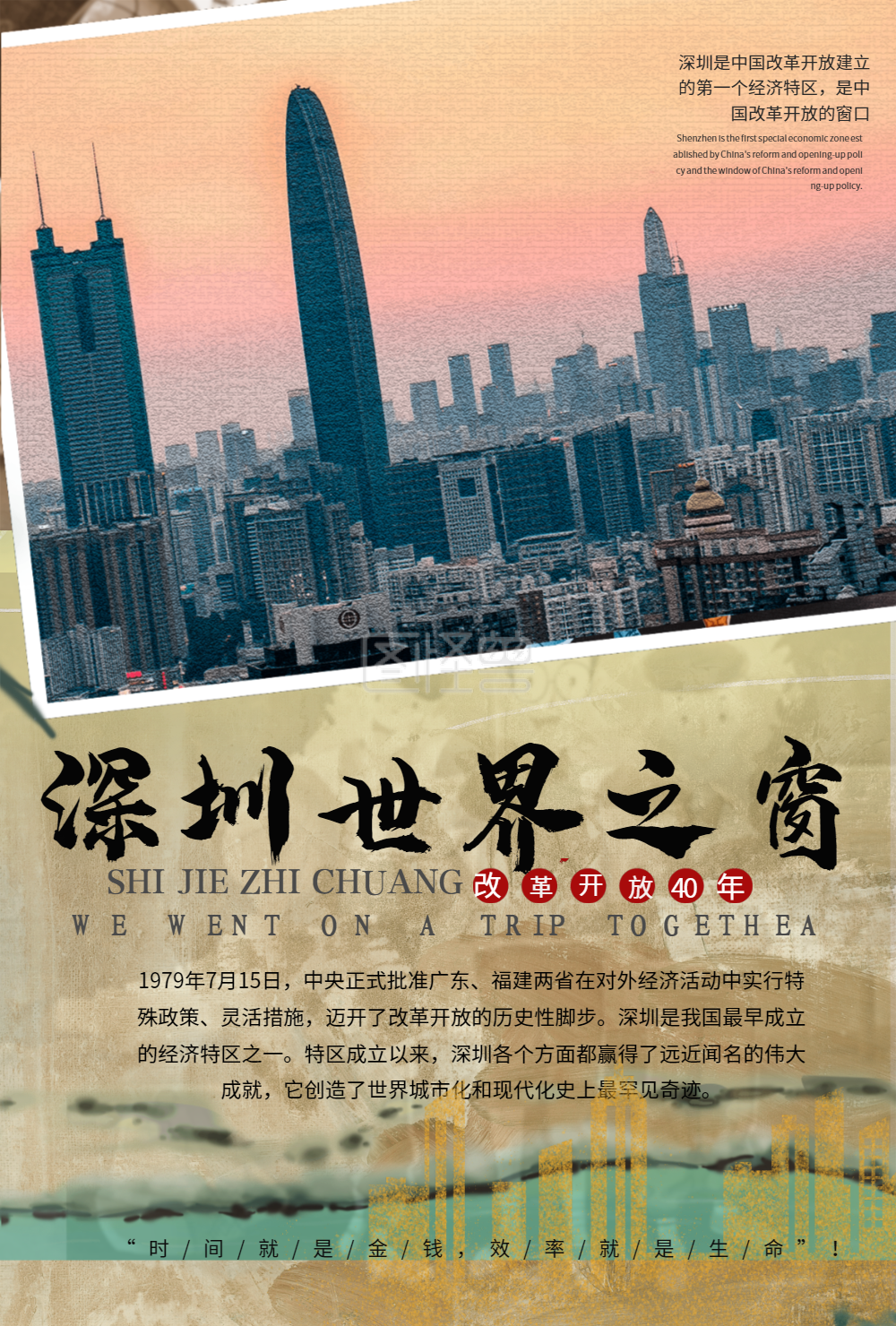 深圳改革开放40年海报