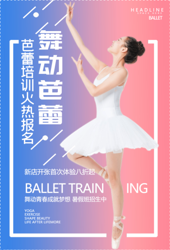 舞蹈海报