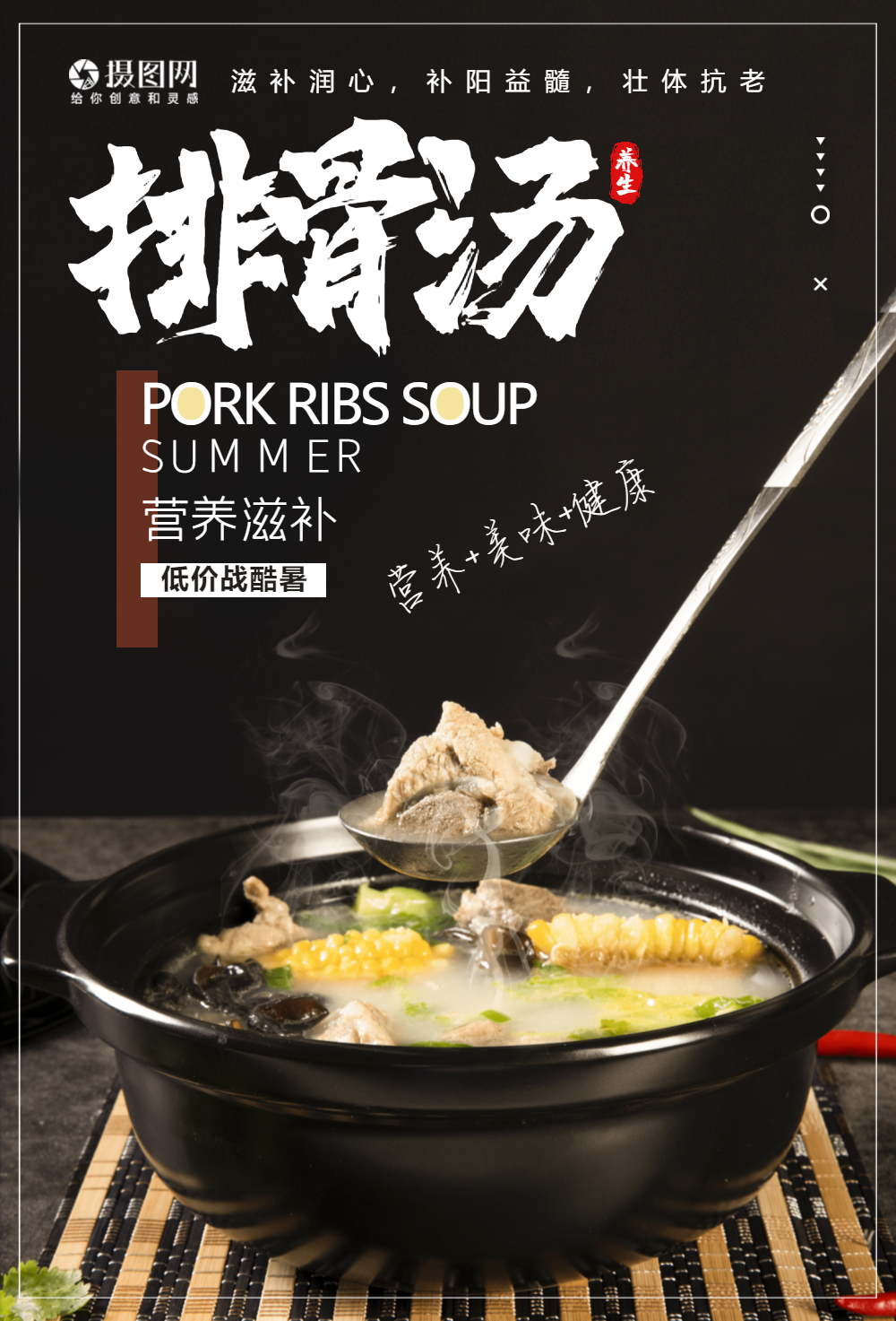砂锅排骨汤海报设计