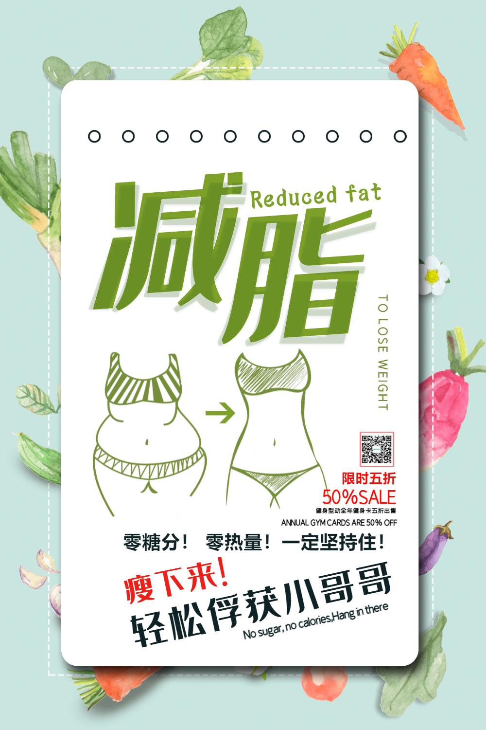 训练营运动减肥宣传海报正版瘦身减脂运动促销海报正版秋季减肥减脂