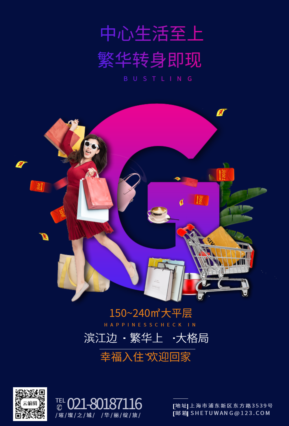 高端蓝色商业房地产宣传系列刷屏海报